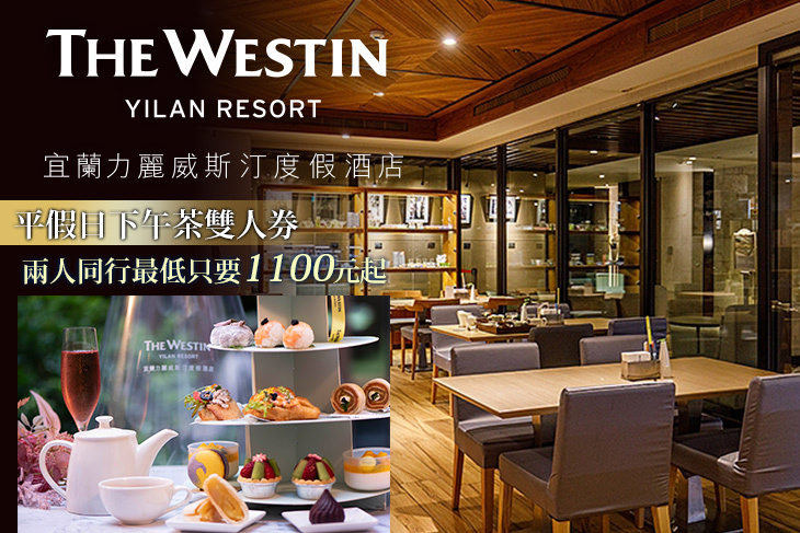 宜蘭力麗威斯汀度假酒店-咖啡酒吧