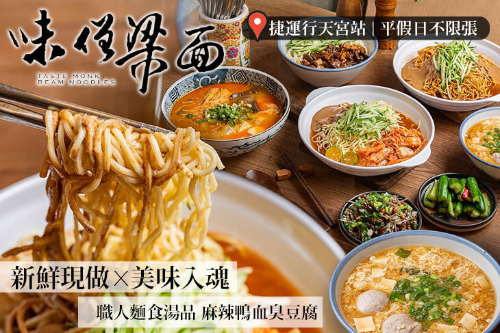 味僧梁面小館(錦州店)