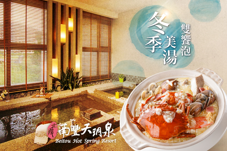 北投南豐天玥泉溫泉會館