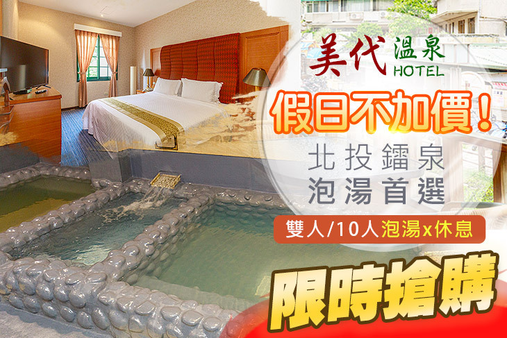 北投美代溫泉會館