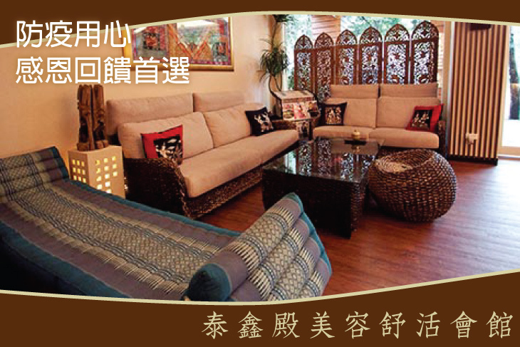 泰鑫殿美容舒活會館(港墘會館)