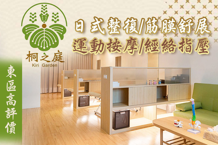 桐之庭 日式整体院