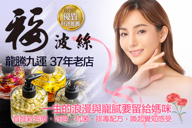 PH oBoss 福波絲養身館