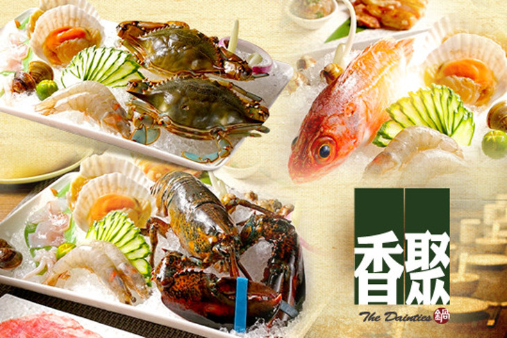 香聚鍋