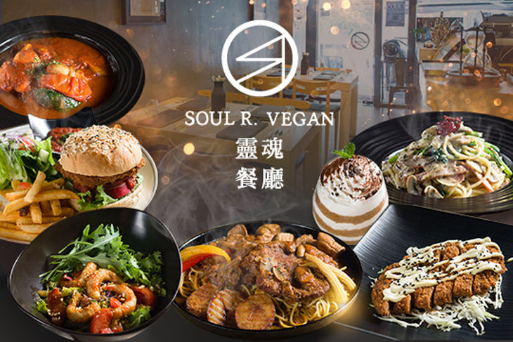 SOUL R. VEGAN CAFE 靈魂餐廳超值優惠方案| Gomaji 懂生活的好麻吉