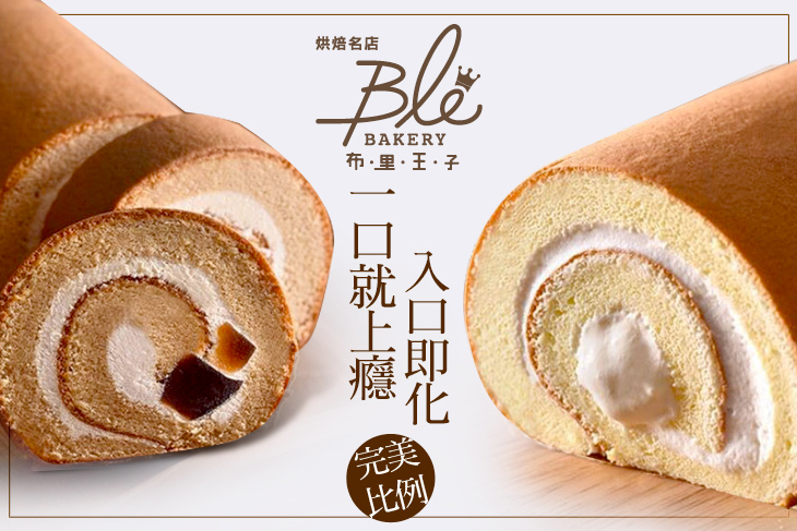 布里王子の麵包廚房 Blé Kitchen & Bakery