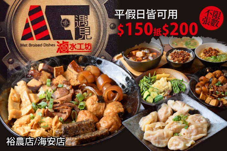 遇見滷水工坊