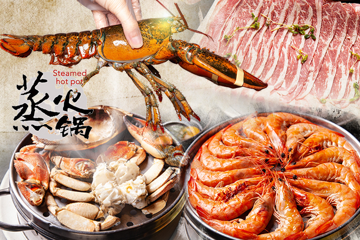 蒸火鍋