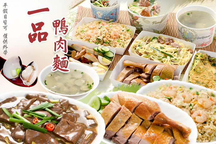 一品鴨肉麵(東光店)