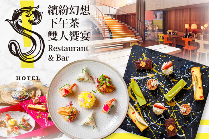 S Hotel-S Restaurant & Bar