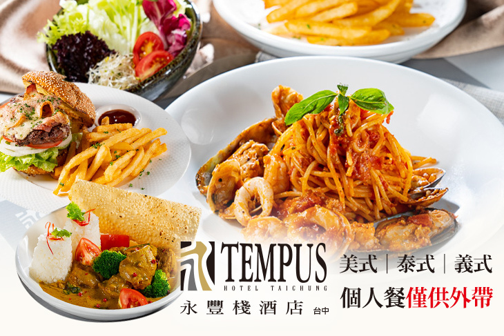 永豐棧酒店-風尚西餐廳