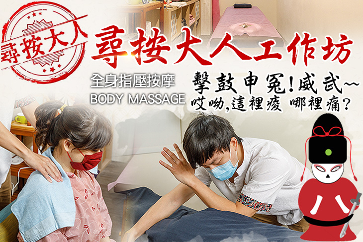 尋按大人工作坊