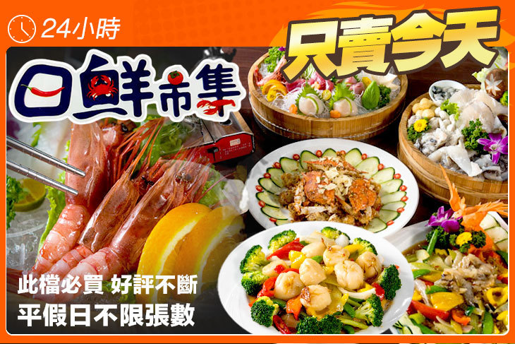 日鮮市集海鮮餐廳