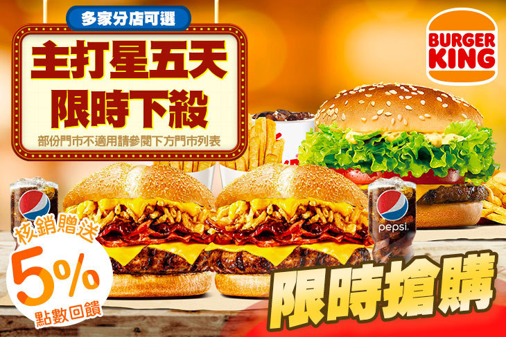 BURGER KING 漢堡王