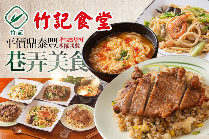 竹記食堂