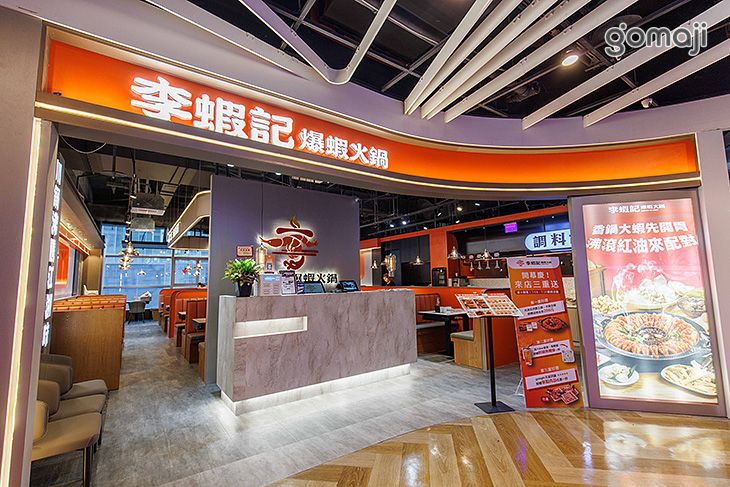 李蝦記爆蝦火鍋