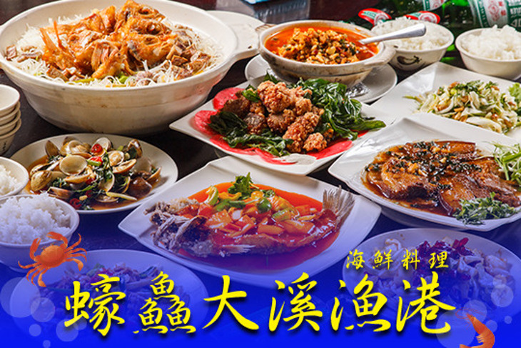 蠔鱻大溪漁港海鮮料理