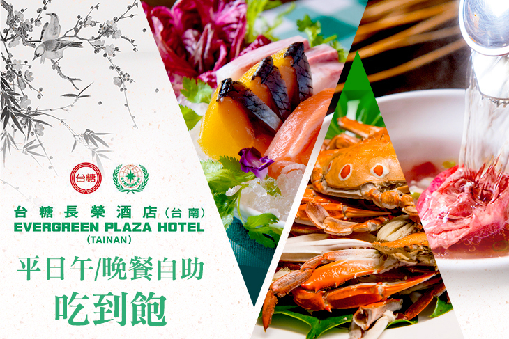 台糖長榮酒店(台南)-吃遍天下自助餐廳