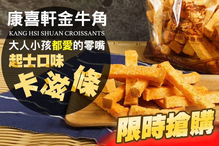 康喜軒金牛角(依內文分店，可跨店使用)