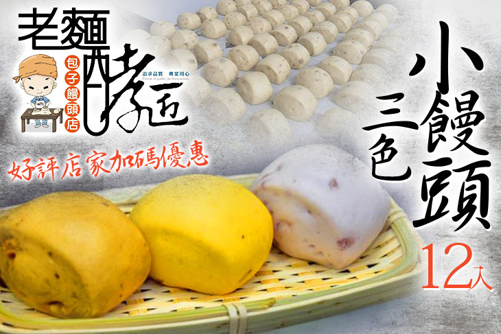 老麵酵匠包子饅頭店