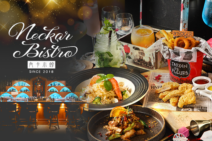 內卡小館 Neckar Bistro