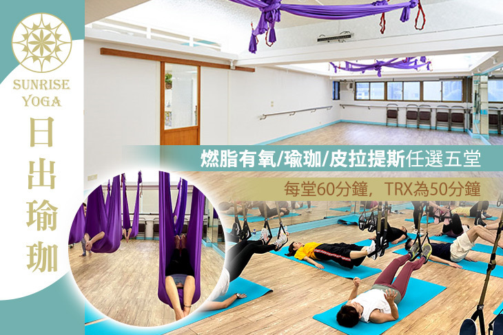 Sunrise Yoga日出瑜珈