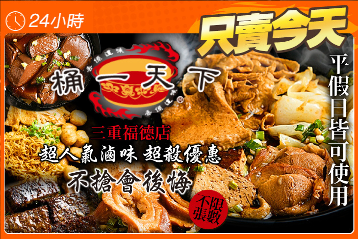 桶一天下滷味(福德店)