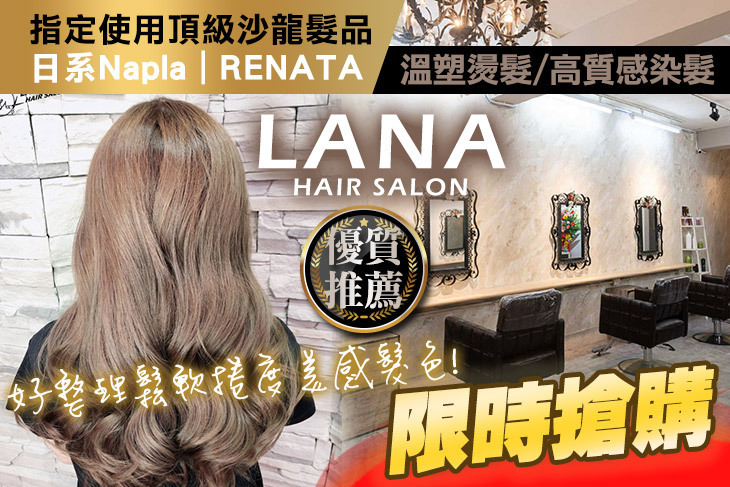 LANA HAIR SALON