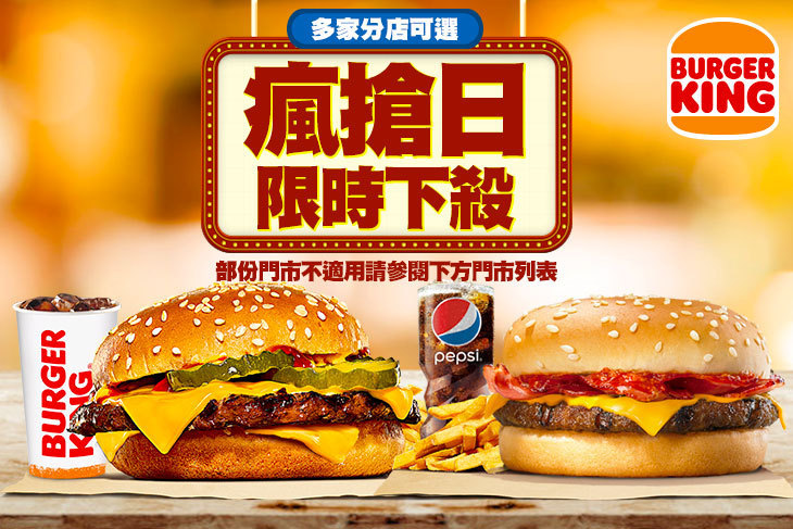 BURGER KING 漢堡王