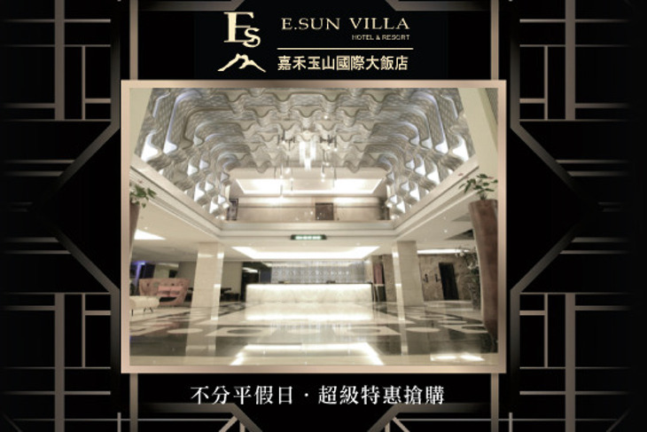 嘉義-嘉禾玉山國際大飯店