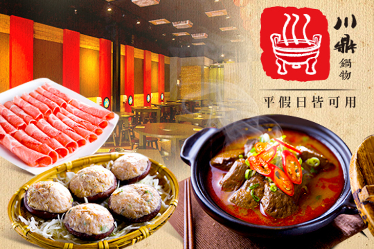川鼎鍋物(永春店)