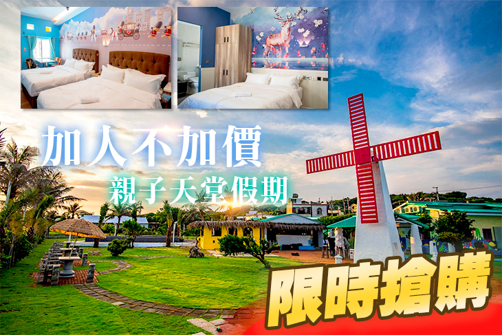 墾丁鹿凱森餐旅-麗境民宿