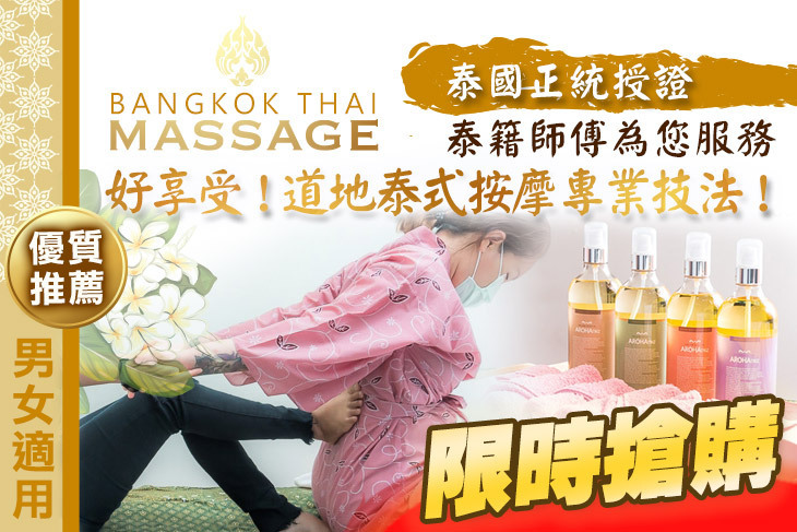 BANGKOK THAI MASSAGE泰式按摩工作室