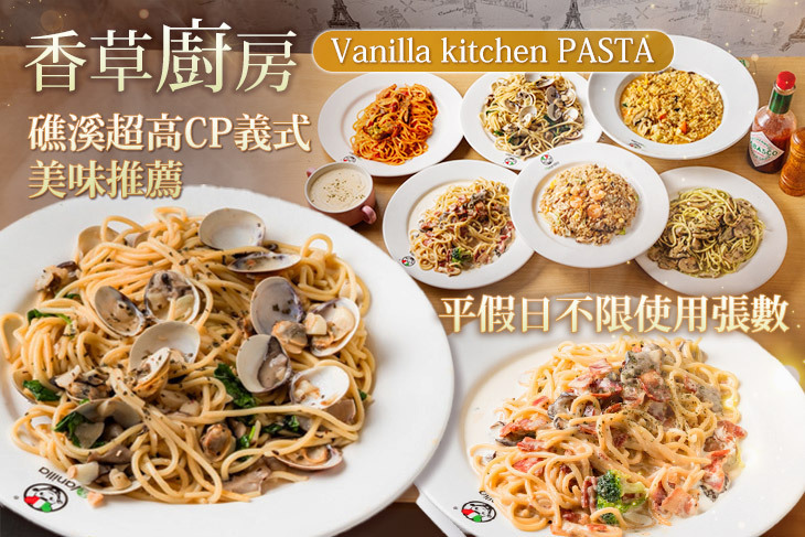 香草廚房．義麵．咖哩飯(礁溪店)