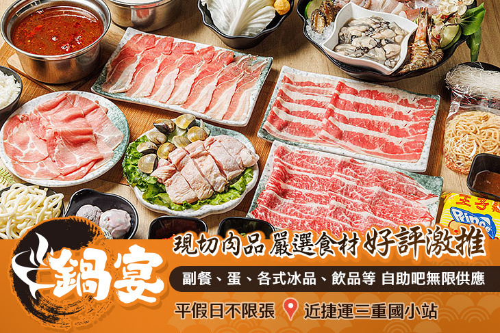 鍋宴 精緻涮涮鍋