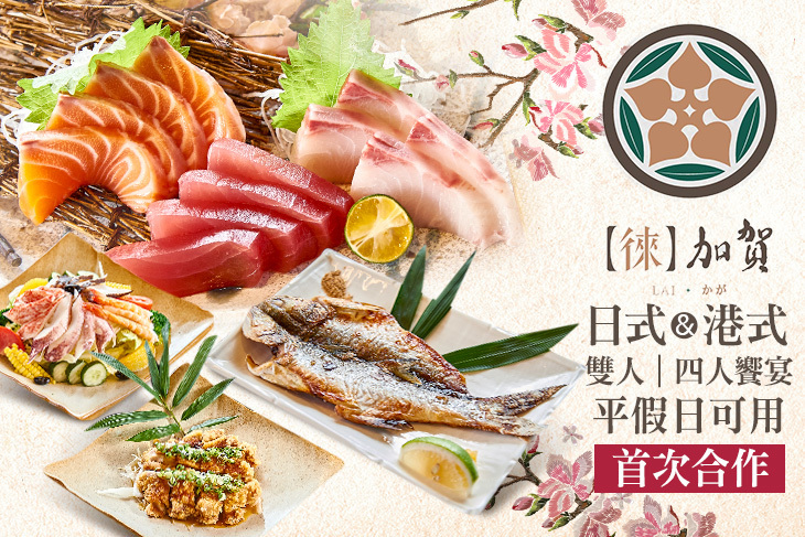 徠·加賀日本料理