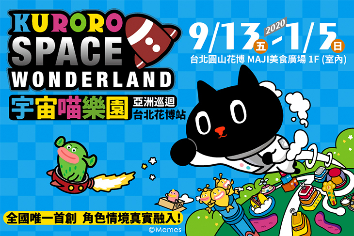 Kuroro宇宙喵樂園