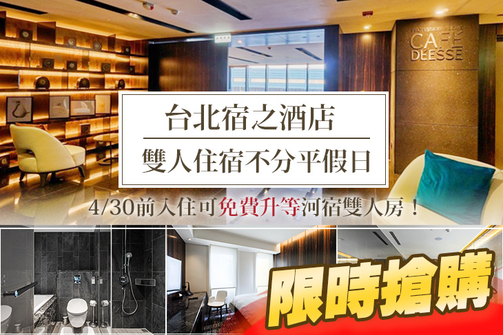 台北宿之酒店