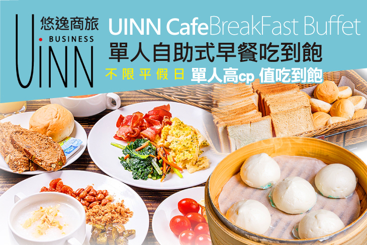 UiNN Business Hotel 悠逸商旅_ UINN Cafe悠逸咖啡
