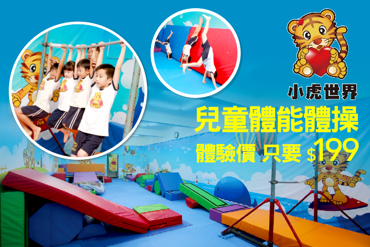 小虎世界體能館