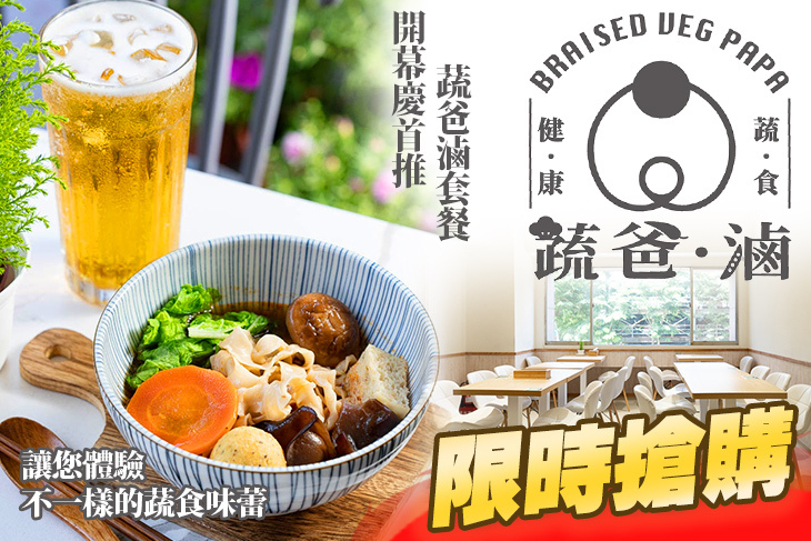 蔬爸滷