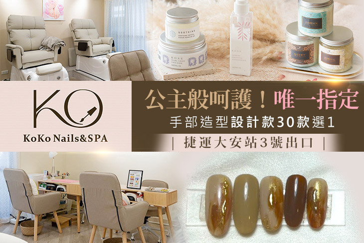 KoKo Nails&SPA美甲美睫
