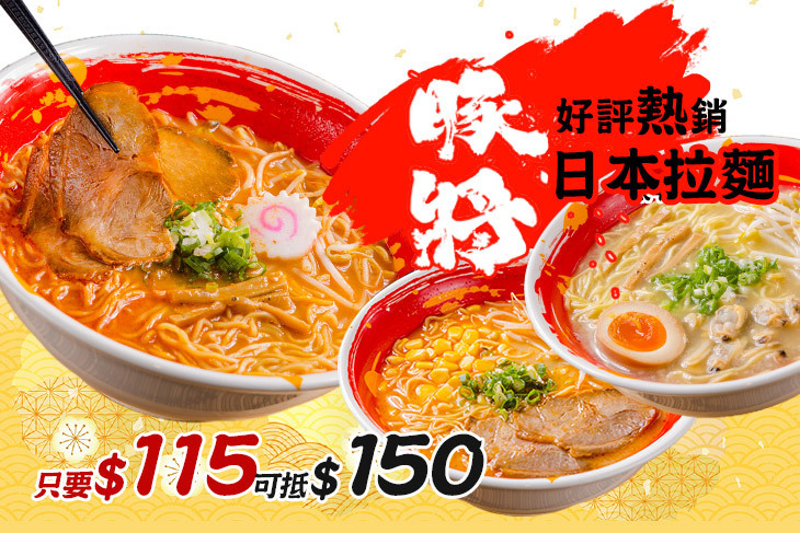 豚將日本拉麵(太平店)