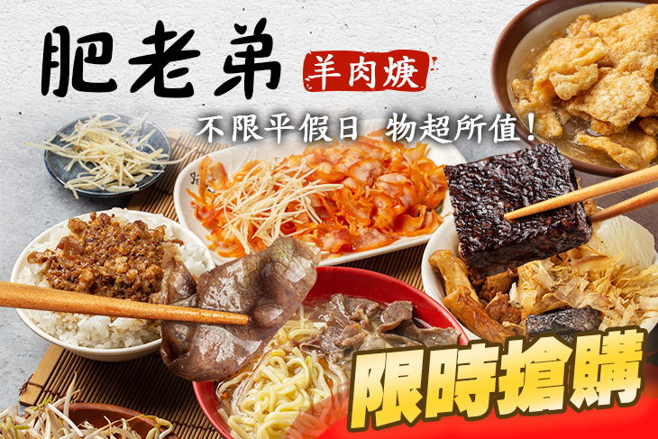 肥老弟羊肉焿
