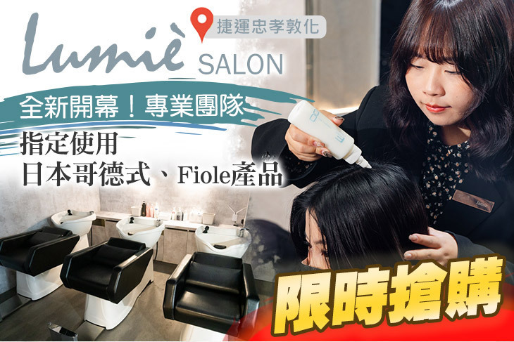 LUMIÈ SALON