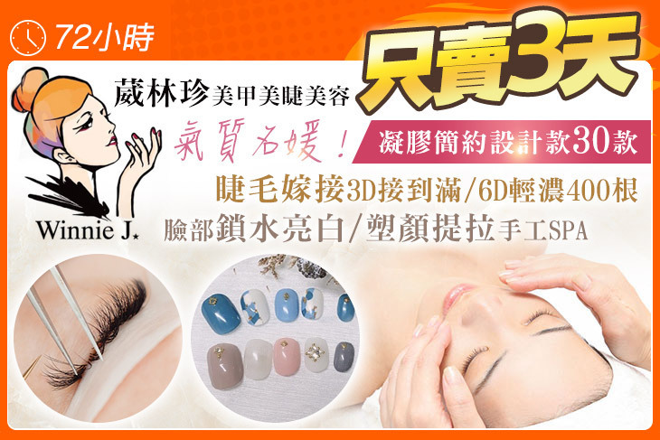 葳林珍美甲美睫美容