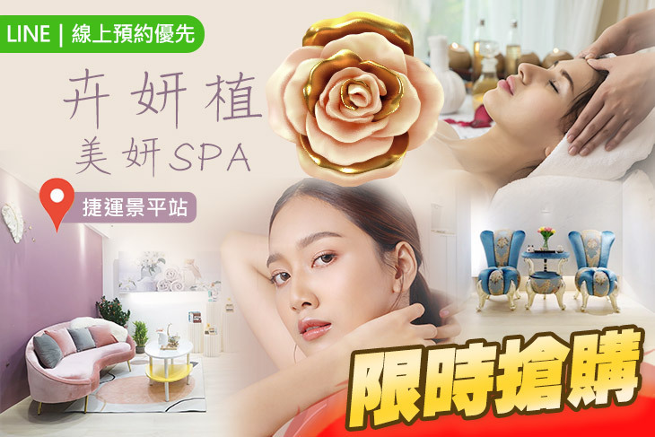 卉妍植美妍SPA