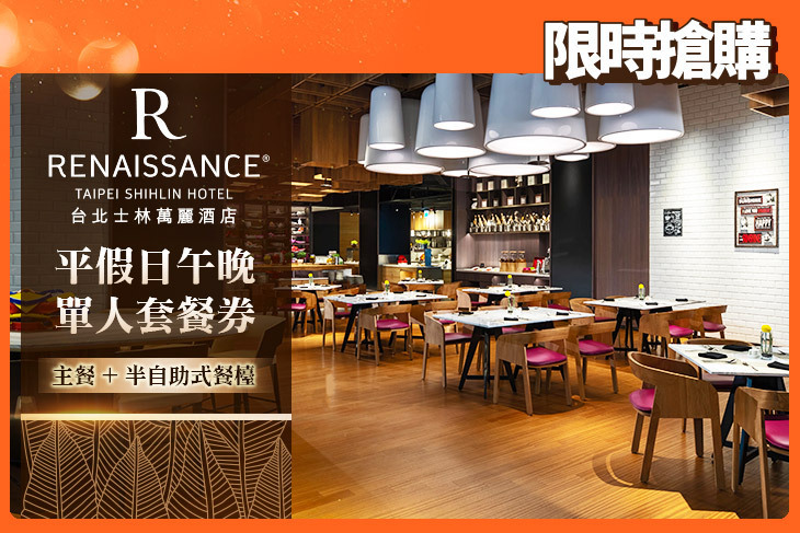 台北士林萬麗酒店-士林廚房