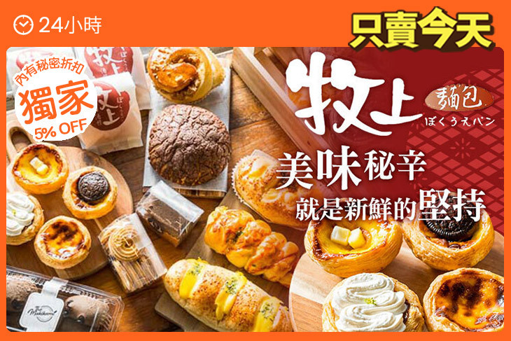 牧上麵包 牧上麵包