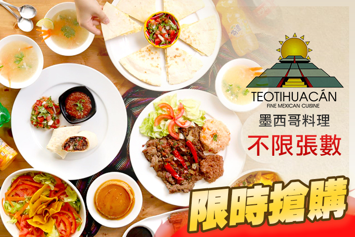Teotihuacán 墨西哥料理